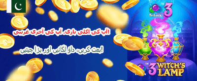 بہترین گیمز اور بڑا انعام